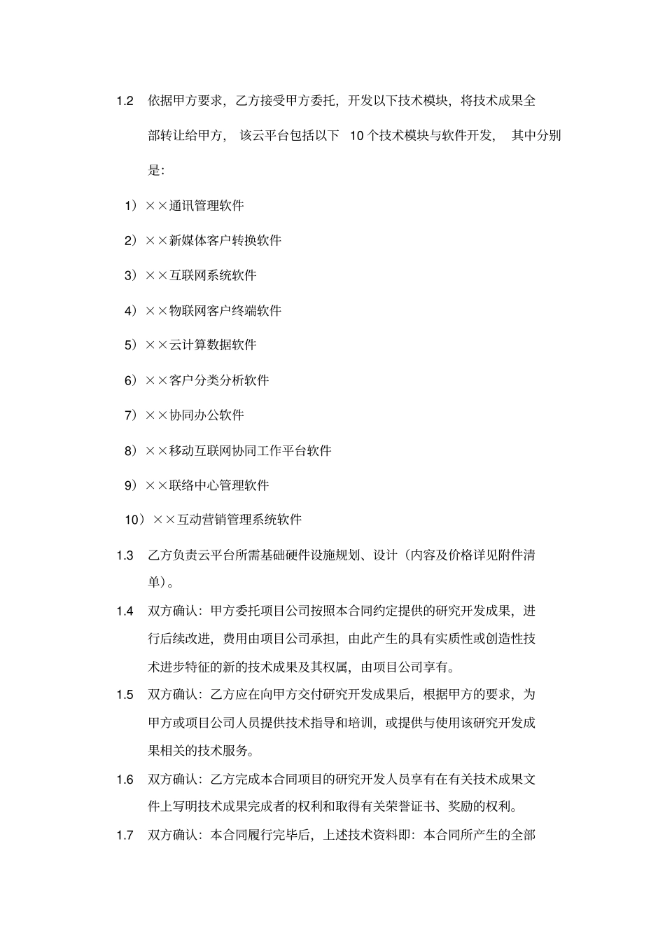 云计算平台建设合同模板_第3页