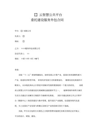 云计算平台建设合同模板