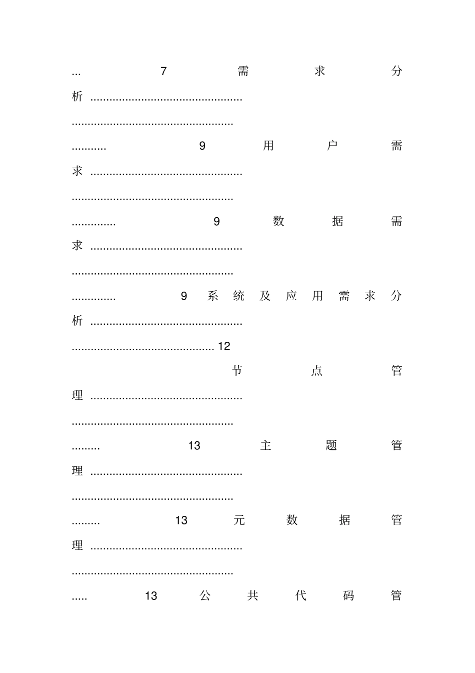 云计算数据中心项目可行性研究报告_第2页