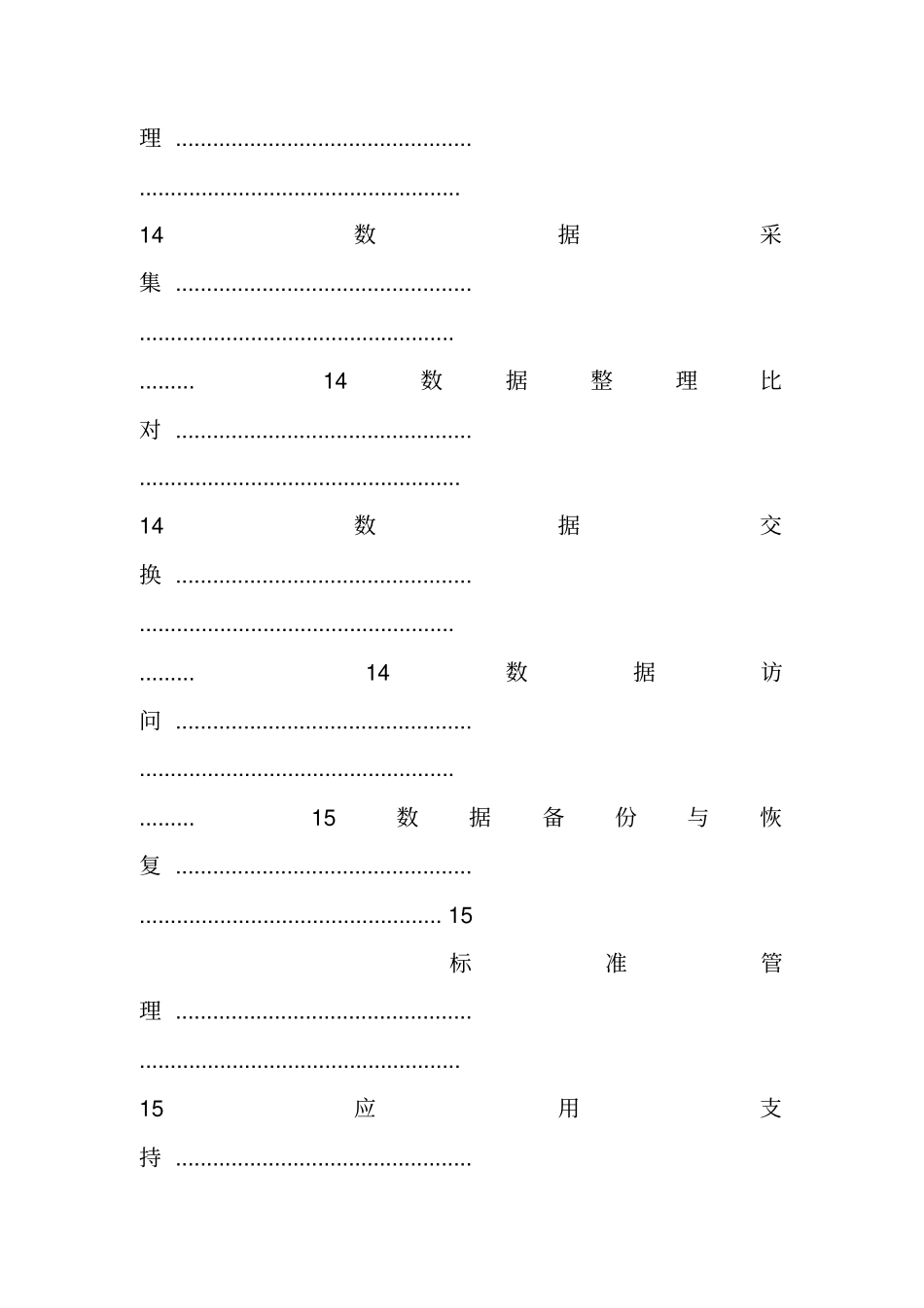 云计算数据中心项目可行性研究报告_第3页