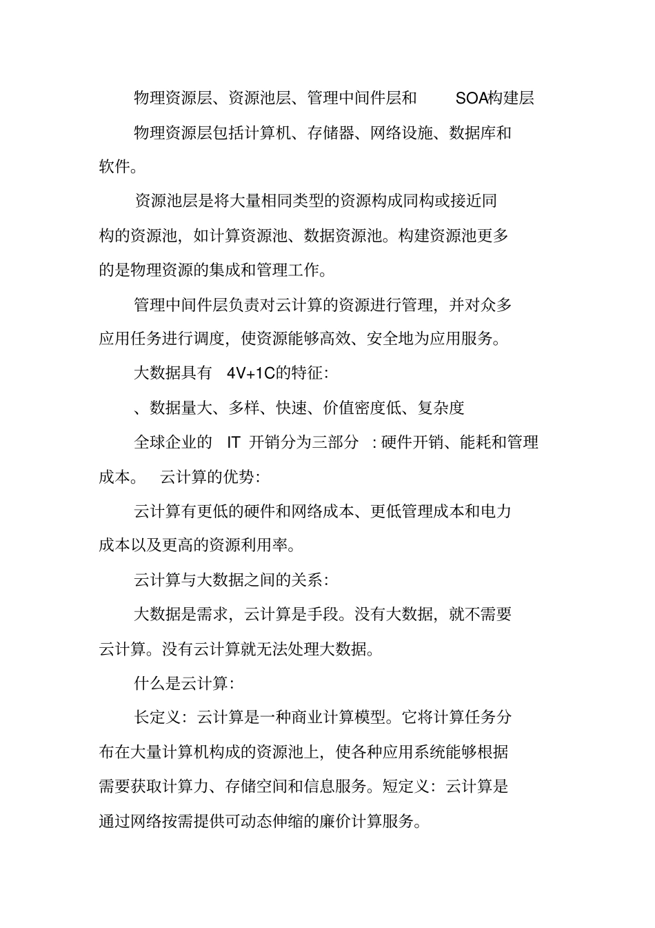 云计算期末考试总结【强烈推荐】_第2页