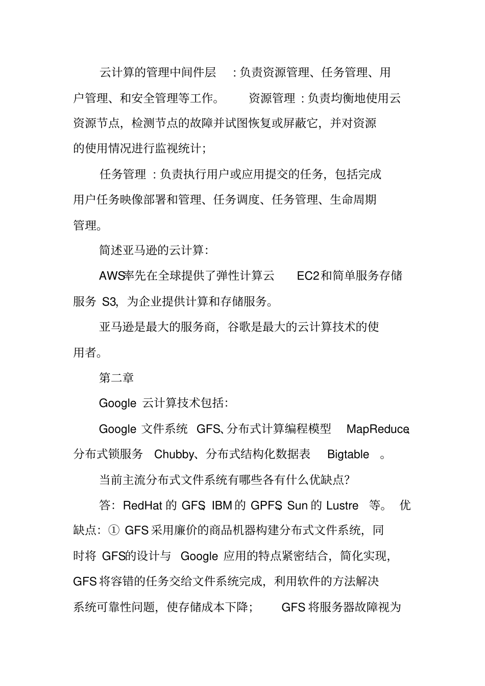 云计算期末考试总结【强烈推荐】_第3页