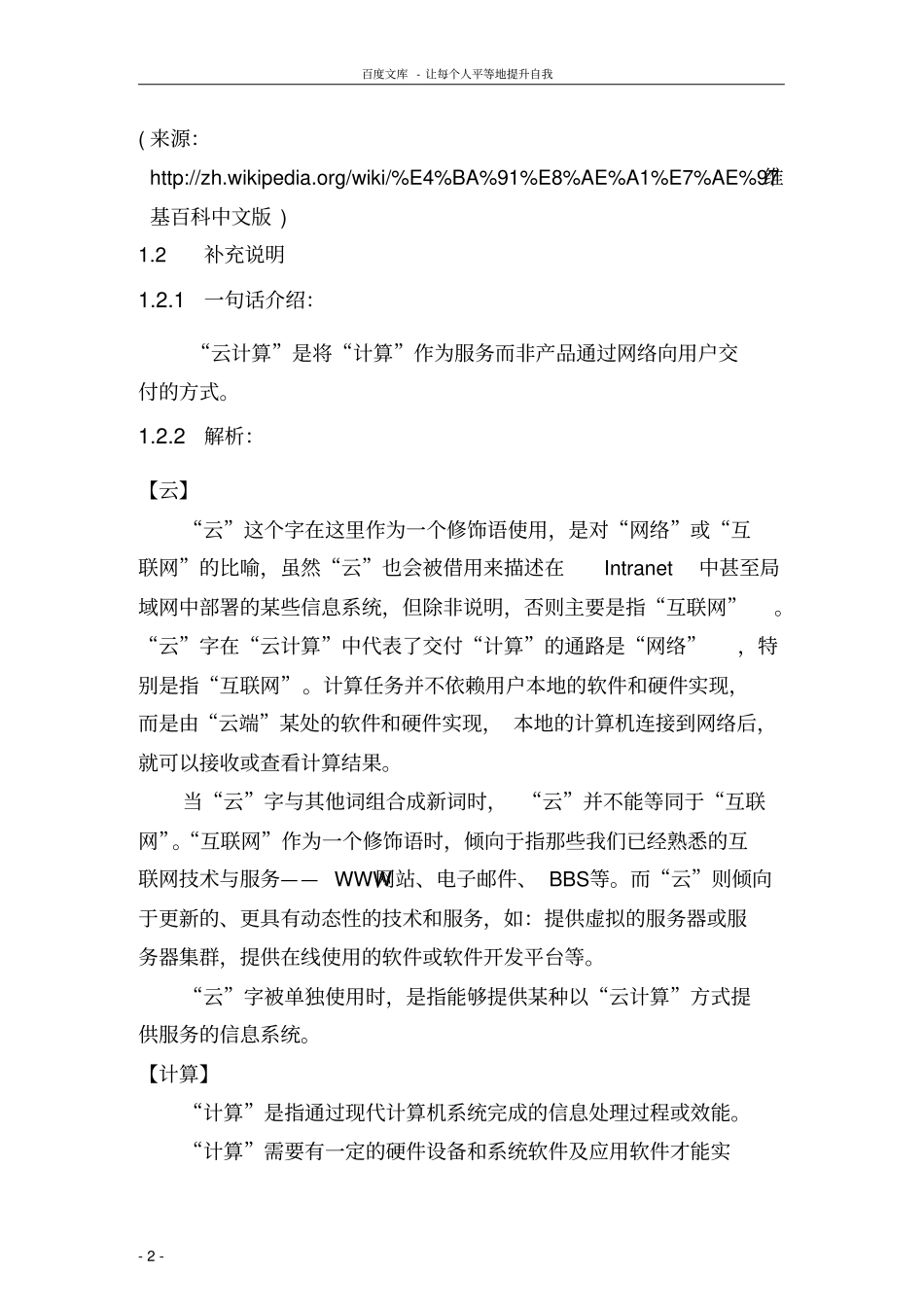 云计算虚拟化术语大全_第2页