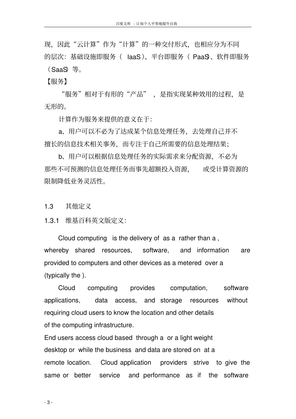 云计算虚拟化术语大全_第3页