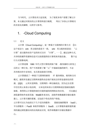 云计算虚拟化术语大全