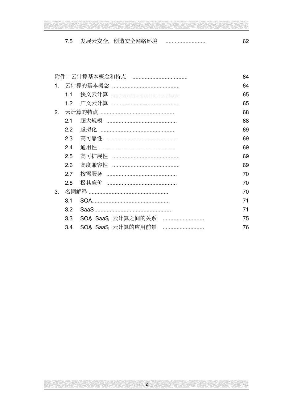 云计算项目可行性研究报告_第2页