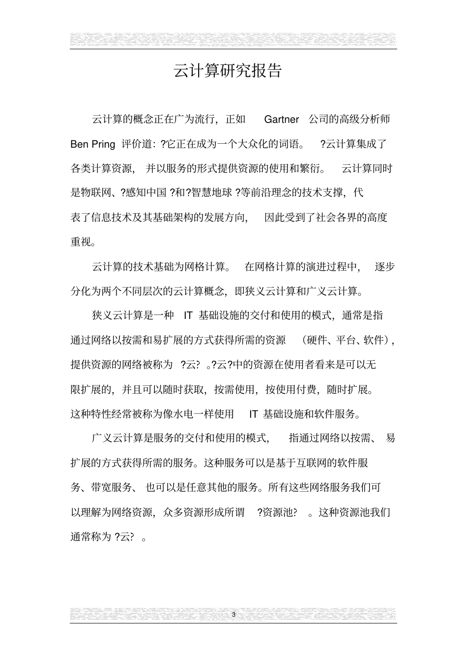 云计算项目可行性研究报告_第3页