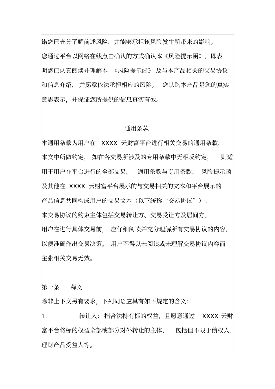 云财富交易协议_第2页