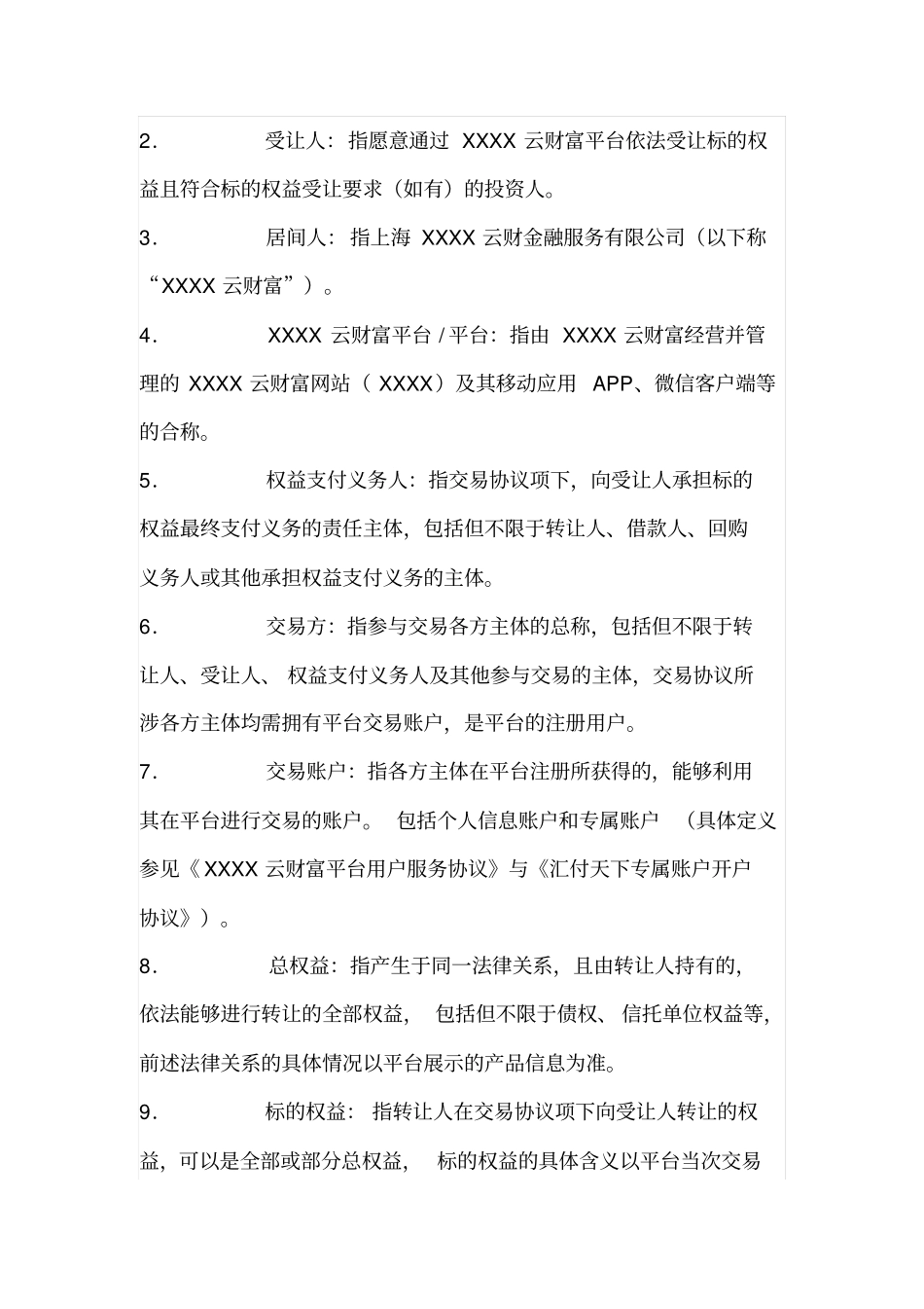 云财富交易协议_第3页
