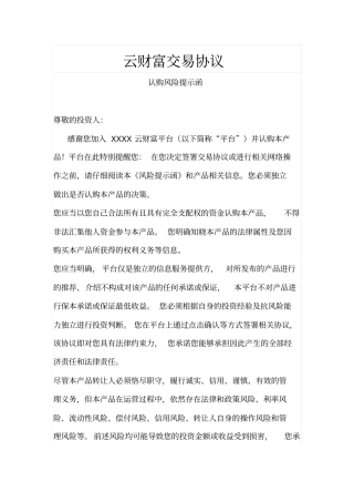 云财富交易协议