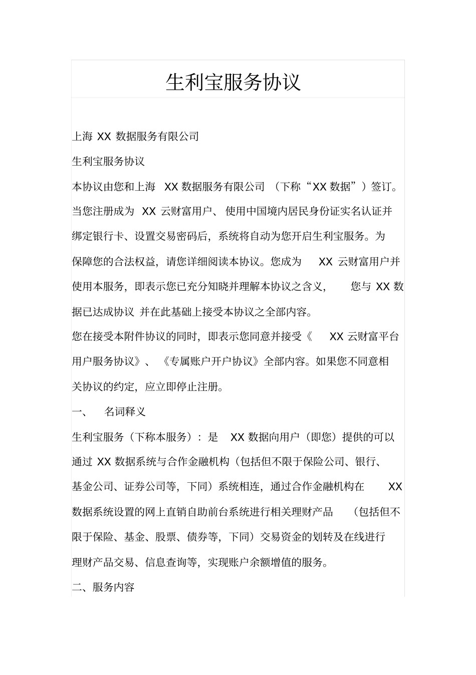 云财富用户服务协议_第1页