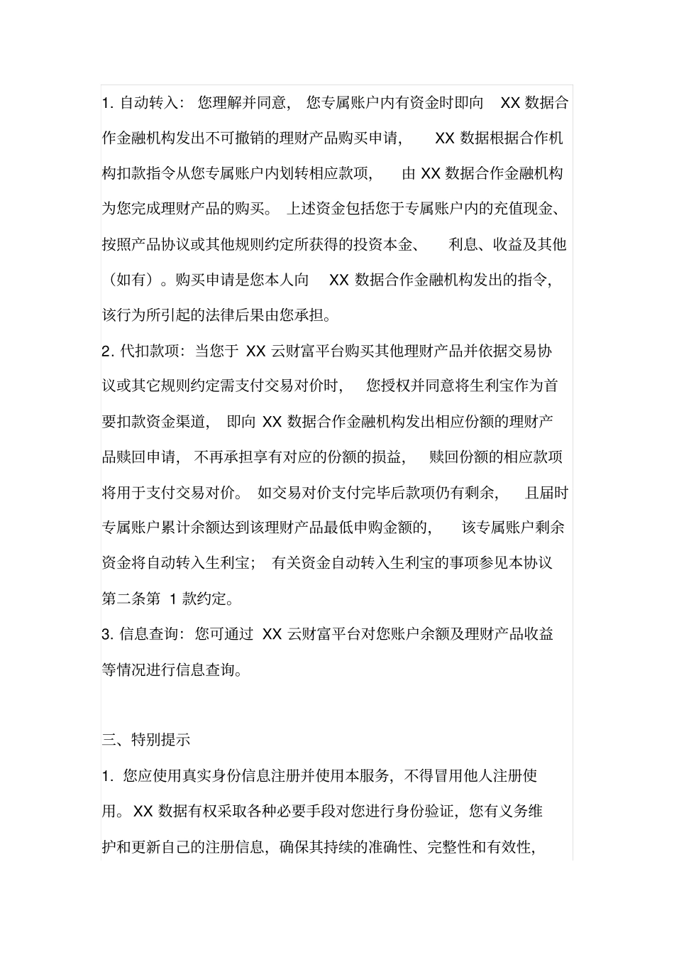 云财富用户服务协议_第2页