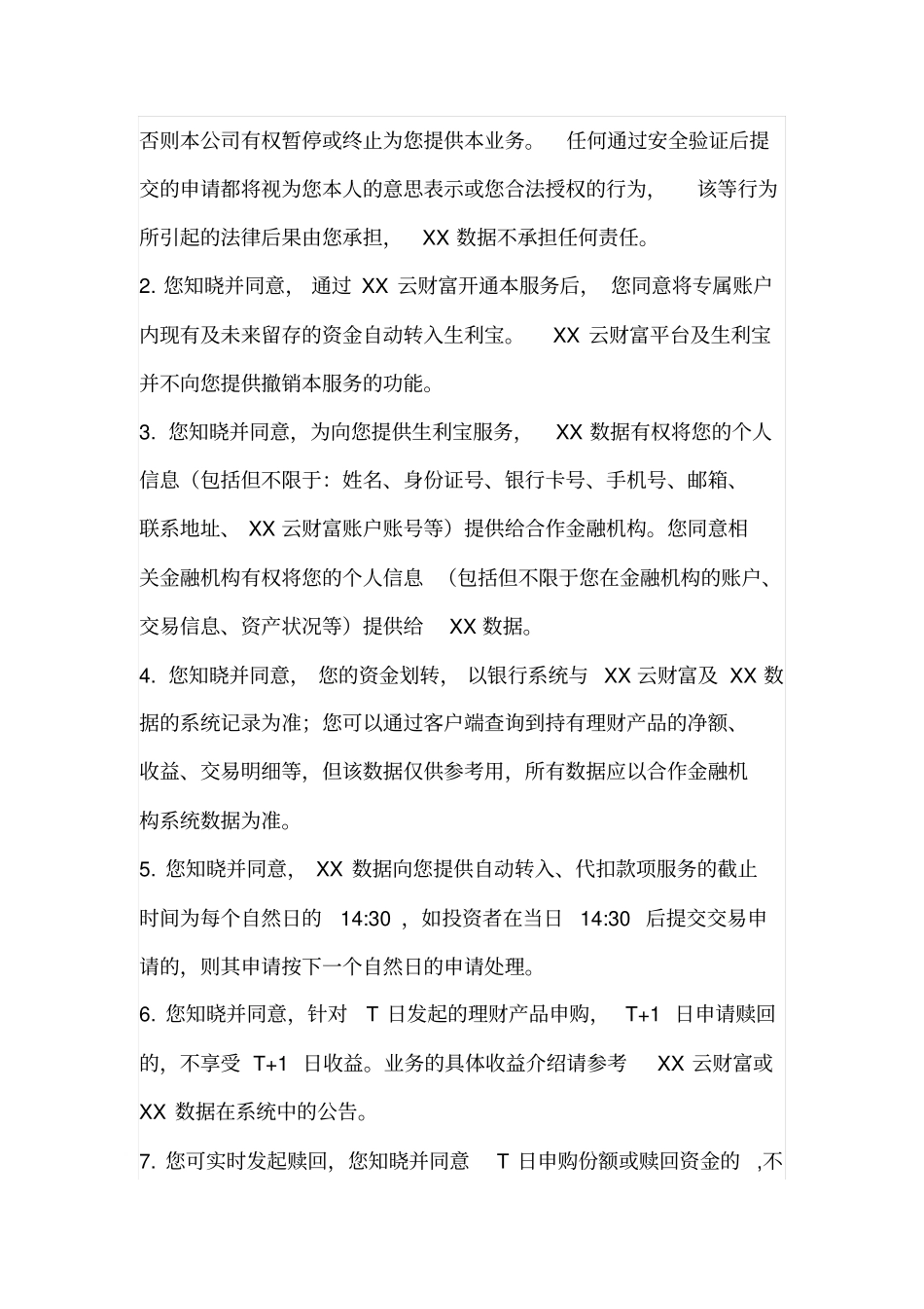 云财富用户服务协议_第3页