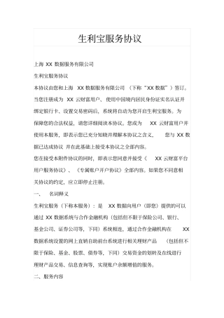 云财富用户服务协议