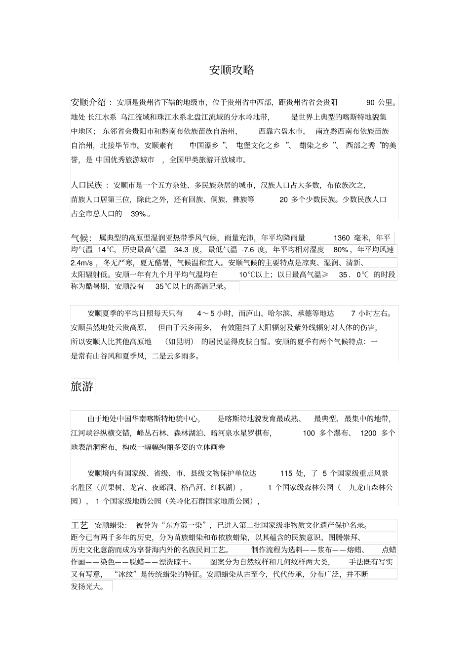 云贵景点简介分析_第2页