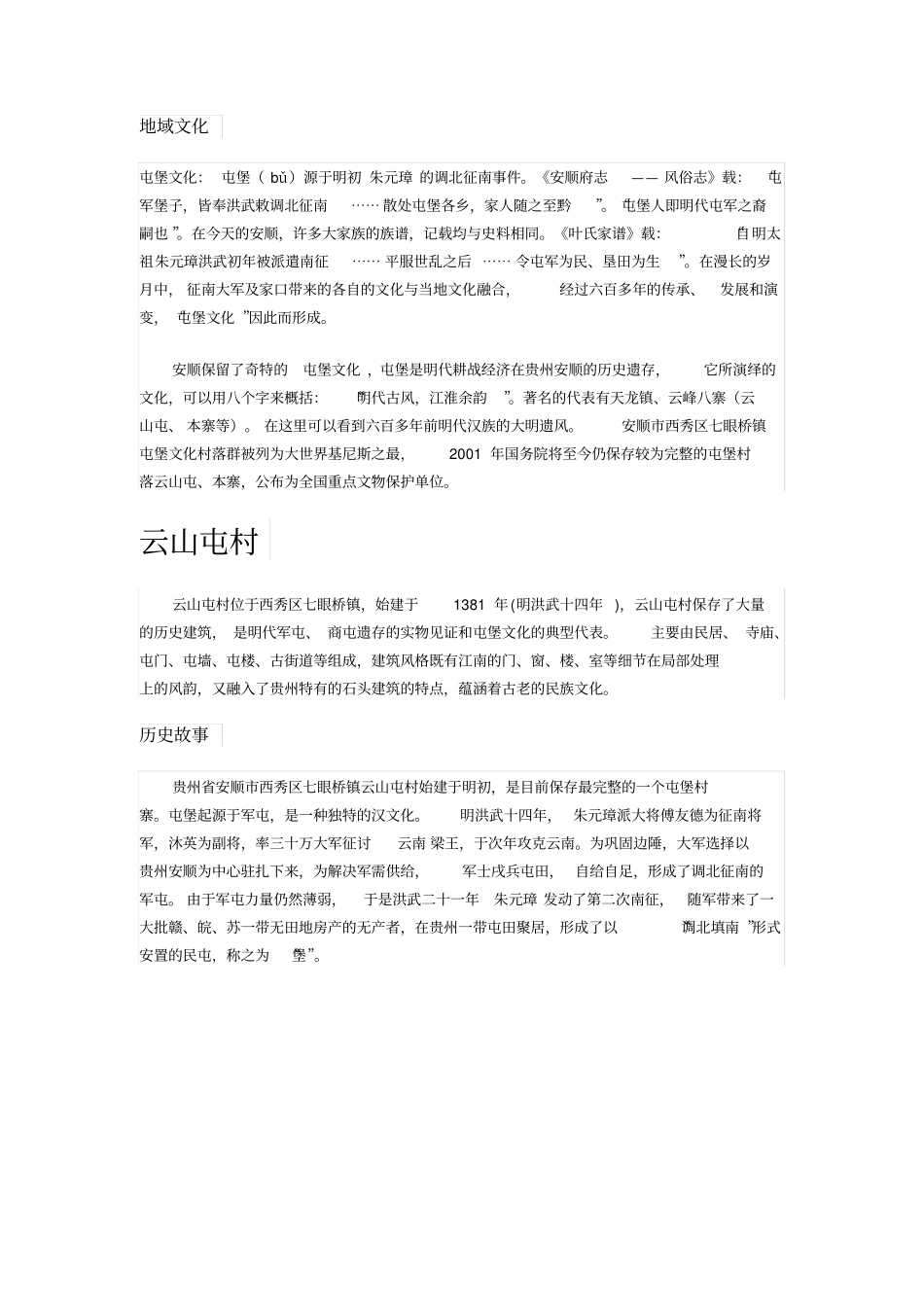 云贵景点简介分析_第3页