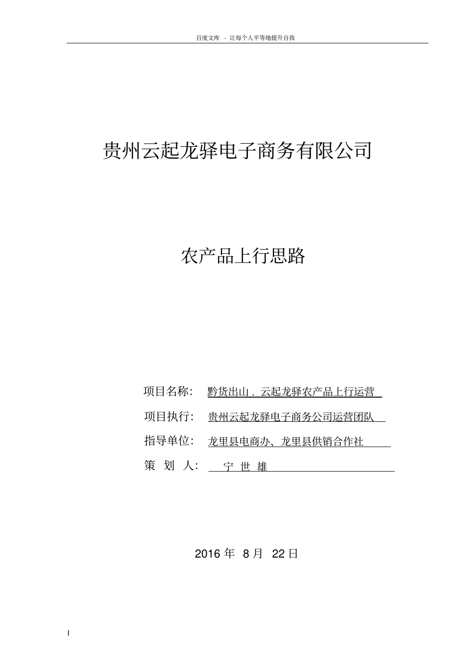 云起龙驿产品上行方案_第1页