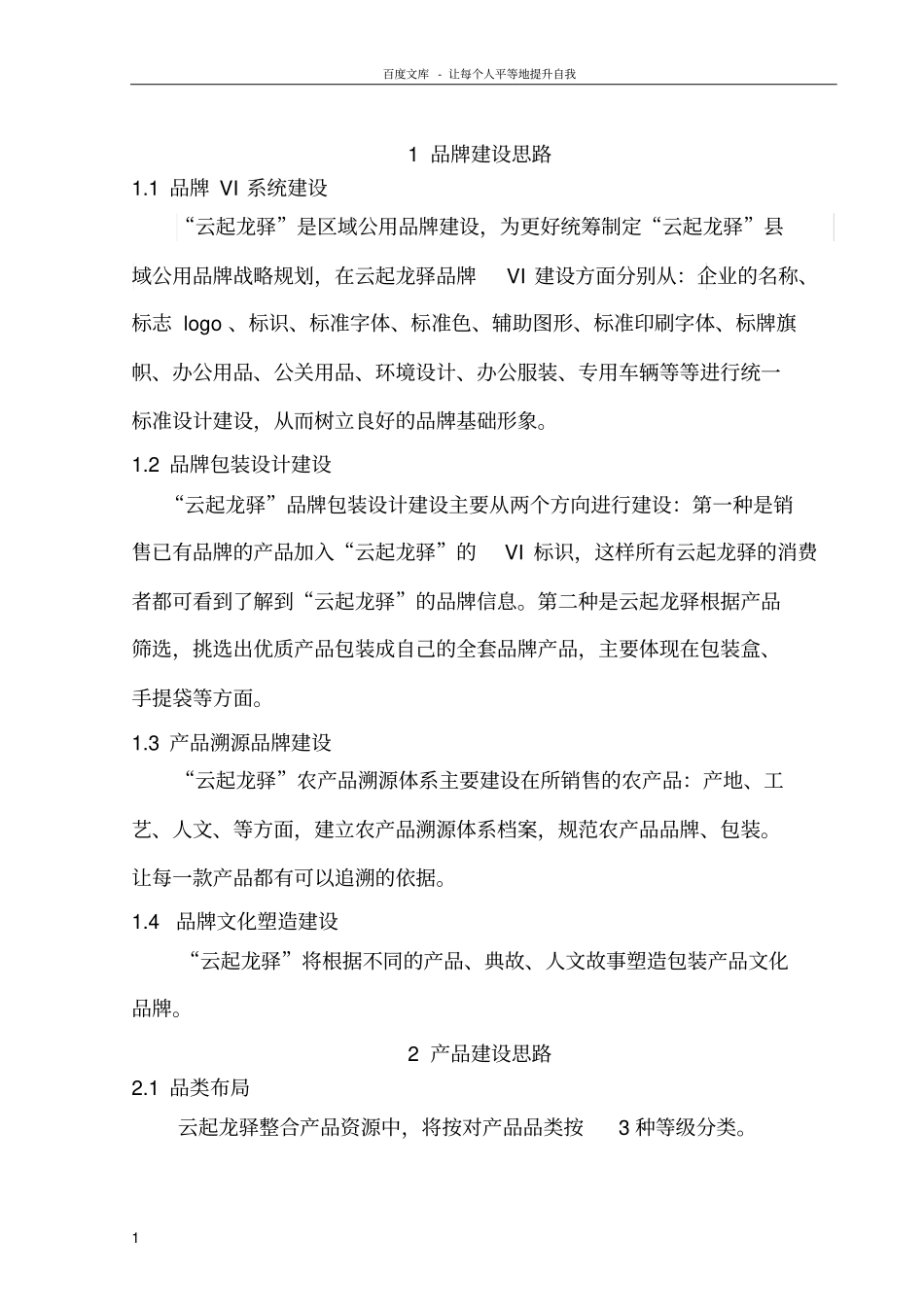 云起龙驿产品上行方案_第3页