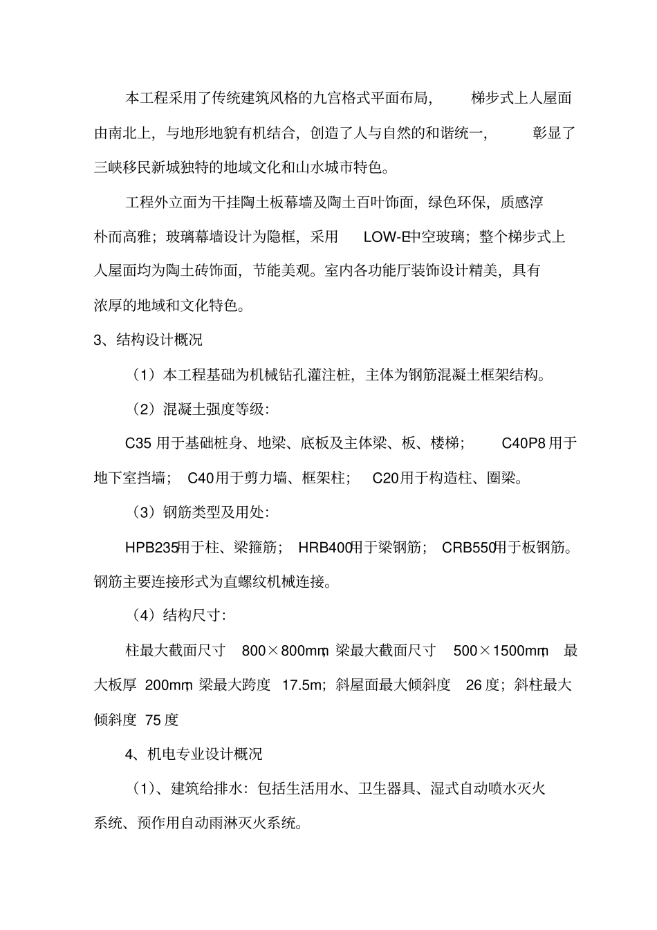 云阳鲁班奖汇报资料_第2页