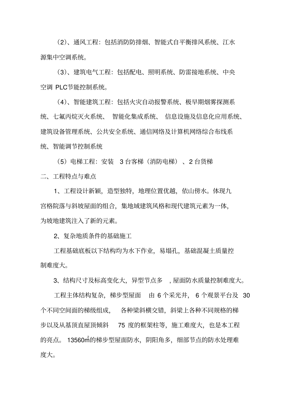 云阳鲁班奖汇报资料_第3页