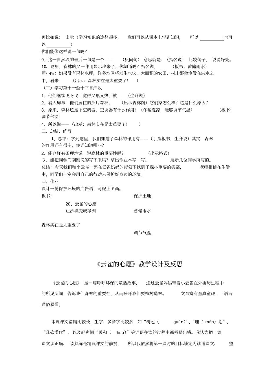 云雀心愿Microsoft文档讲座_第2页