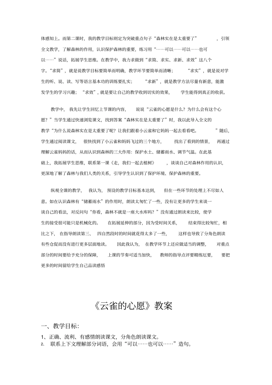 云雀心愿Microsoft文档讲座_第3页