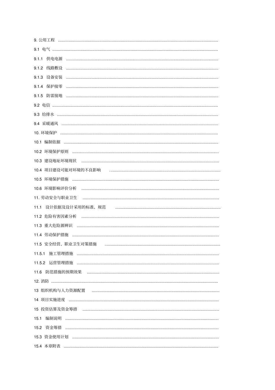 云阳向阳加油站建设项目可行性研究报告62p_第2页