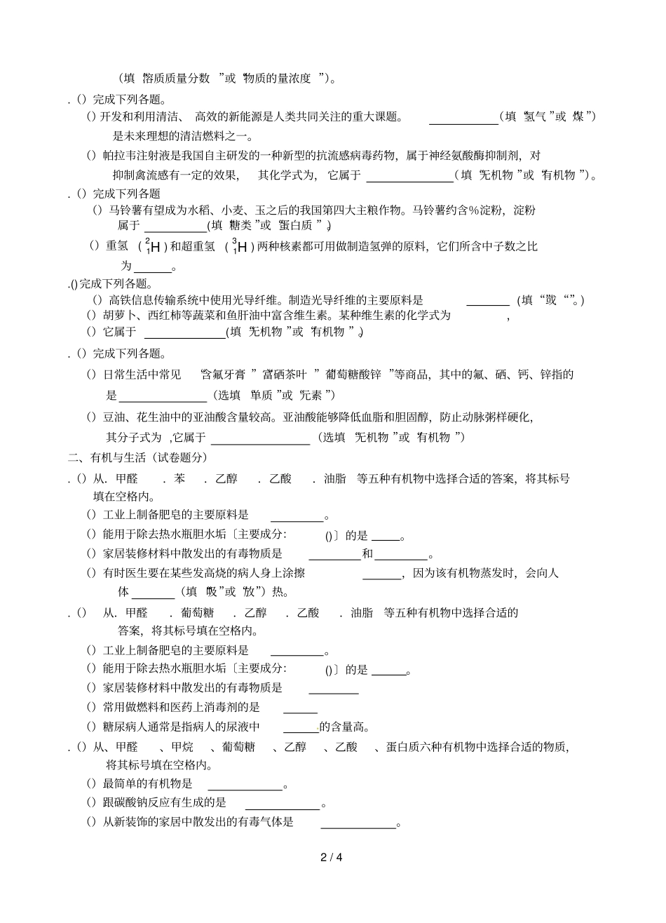 云霄一中化学会考真题分类训练——化学与生活填空题_第2页