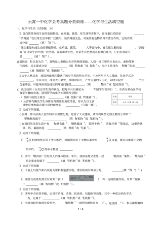 云霄一中化学会考真题分类训练——化学与生活填空题