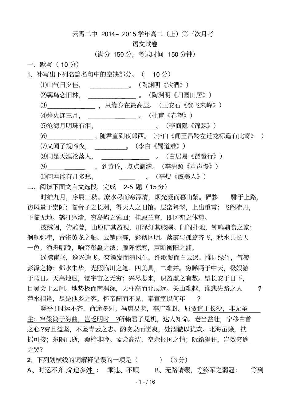 云霄二中学高二上第三次考_第1页