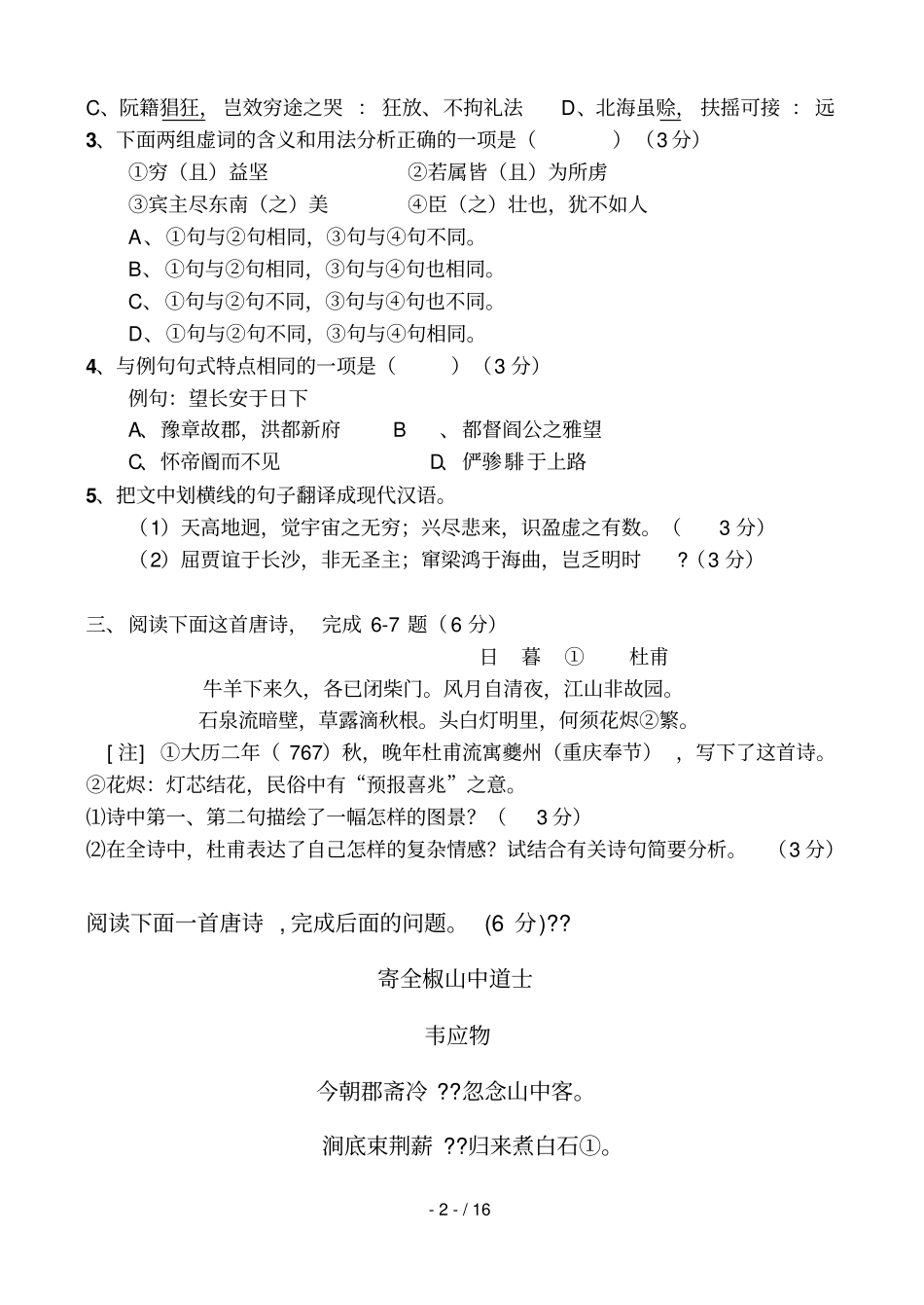 云霄二中学高二上第三次考_第2页