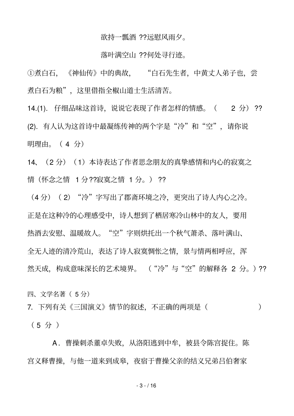 云霄二中学高二上第三次考_第3页