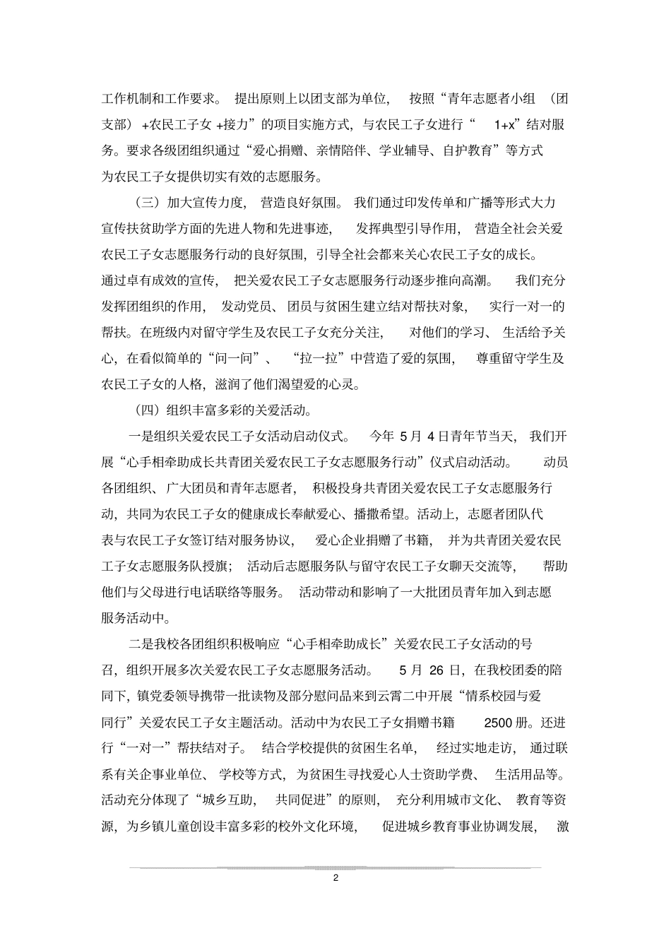 云霄二中关爱农民工子女志愿服务活动总结_第2页