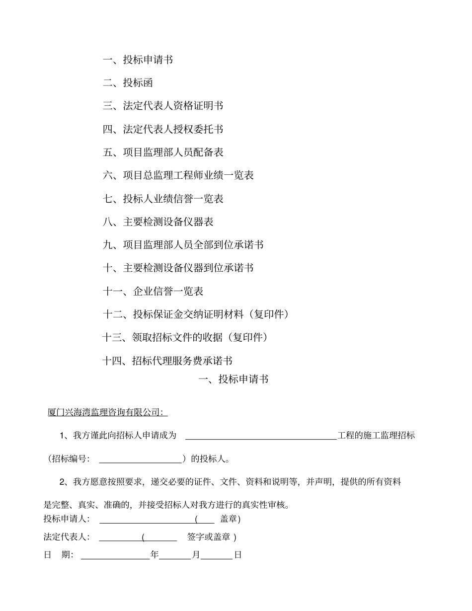 云霄监理投标格式_第2页
