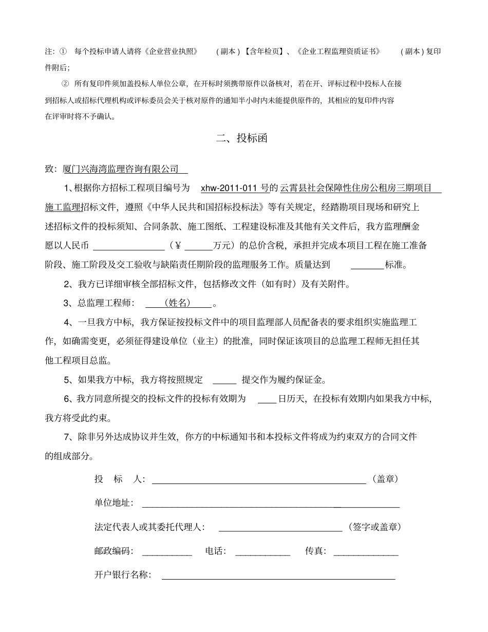 云霄监理投标格式_第3页