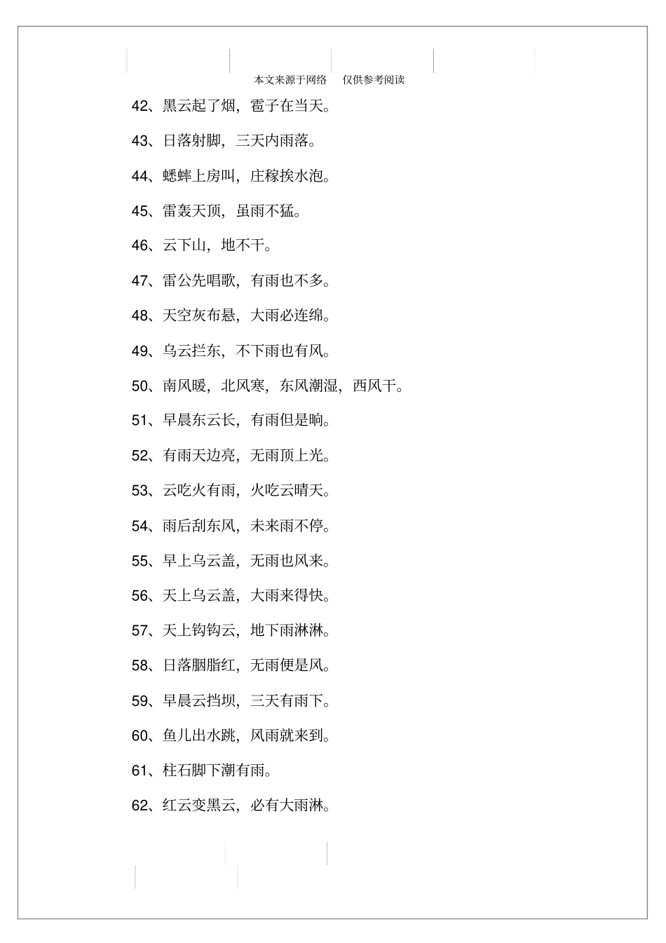 云预测天气变化的谚语_第3页