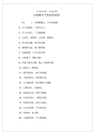 云预测天气变化的谚语
