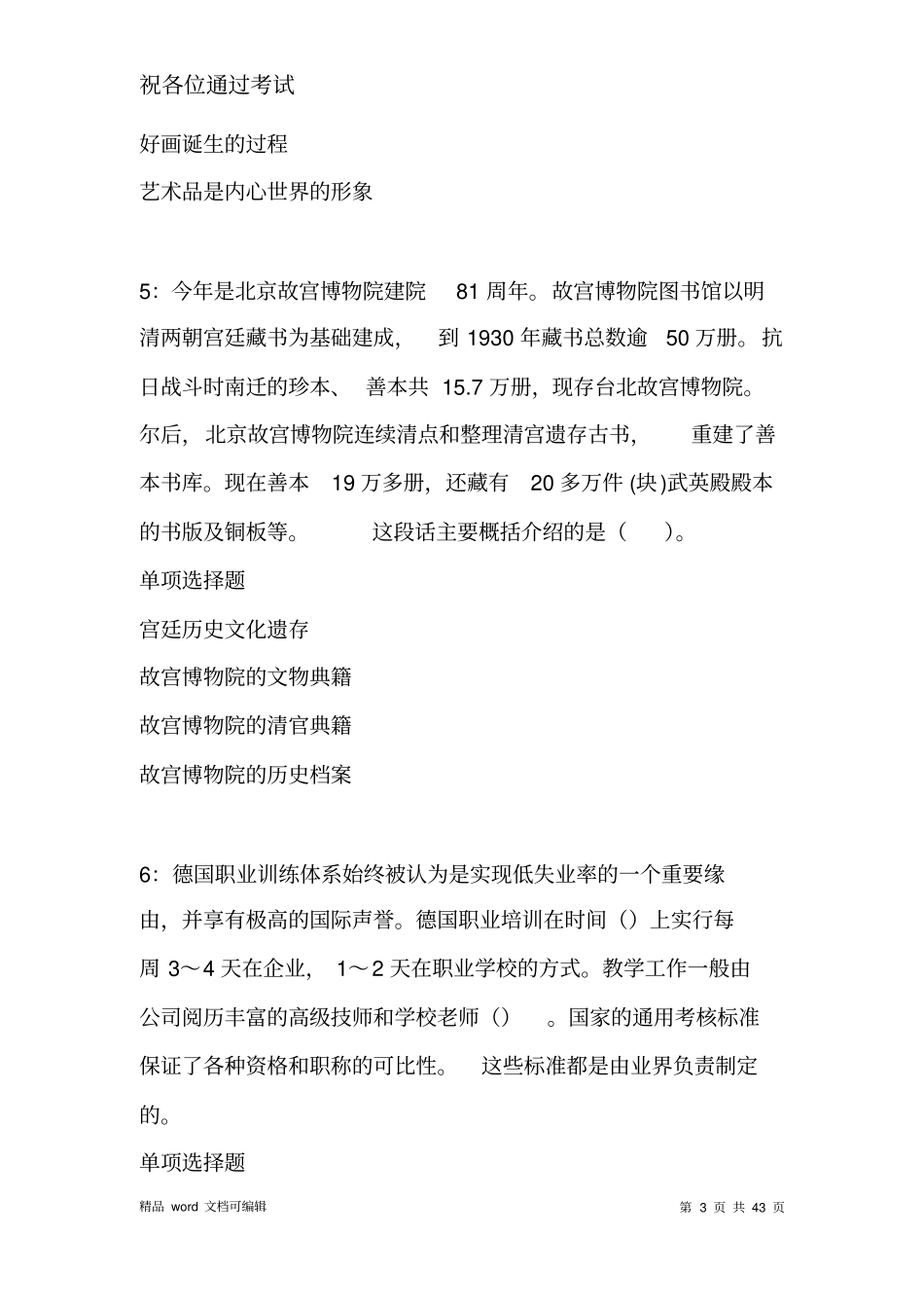 云龙2021年事业单位招聘考试真题及答案解析_第3页