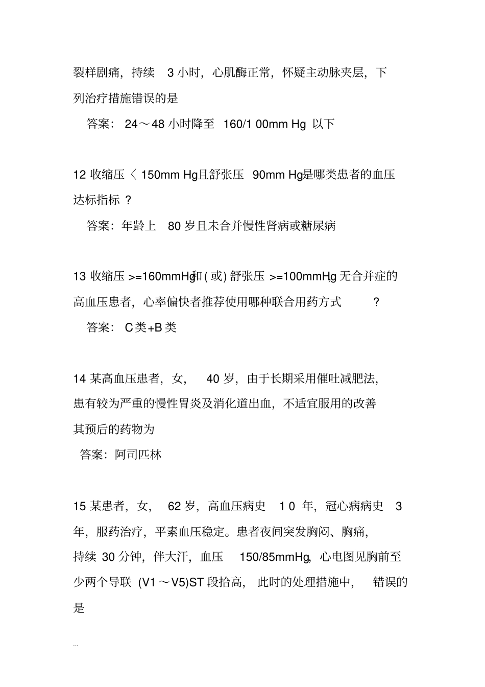 云鹊医高血压认证题库_第3页