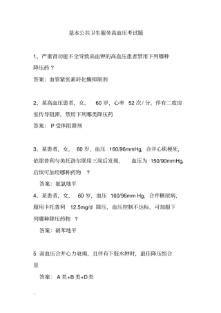 云鹊医高血压认证题库