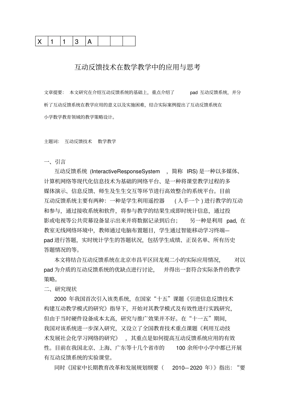 互动反馈技术在数学教学中的应用和思考_第2页