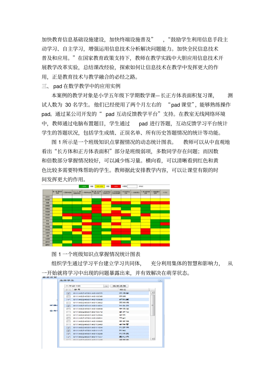 互动反馈技术在数学教学中的应用和思考_第3页