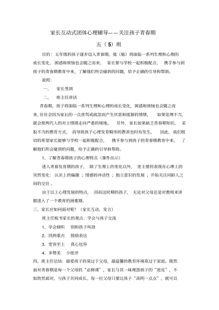 互动式团体心理指引