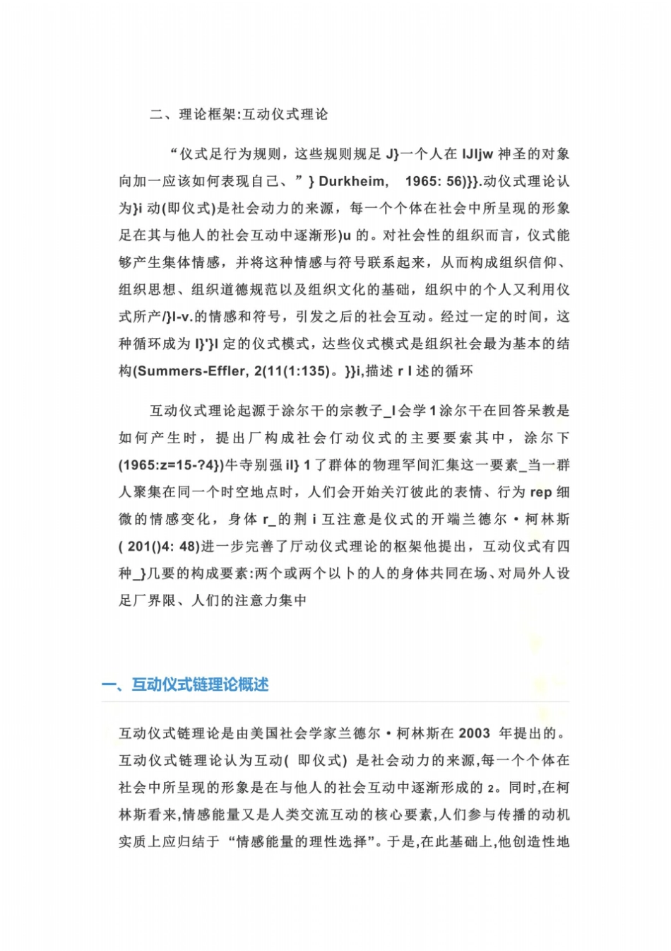 互动仪式理论框架_第2页