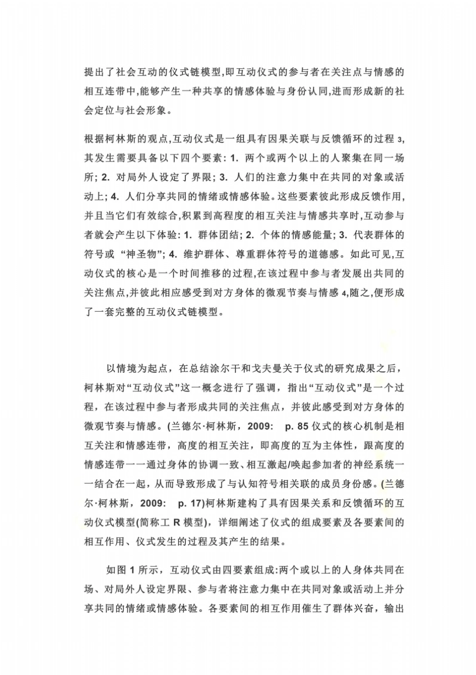 互动仪式理论框架_第3页