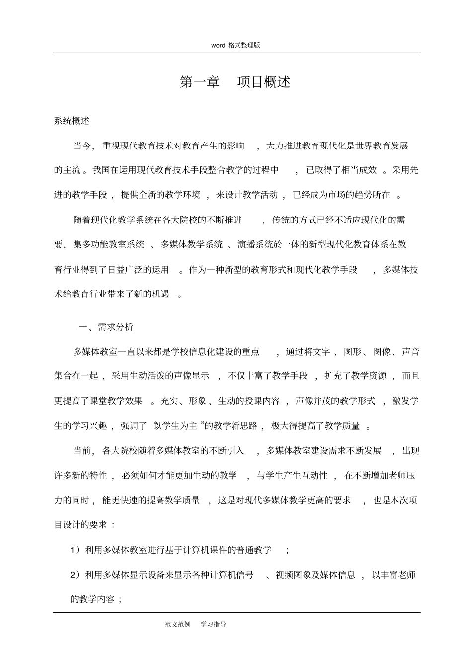 互动式多媒体一体机系统_方案概述_第2页