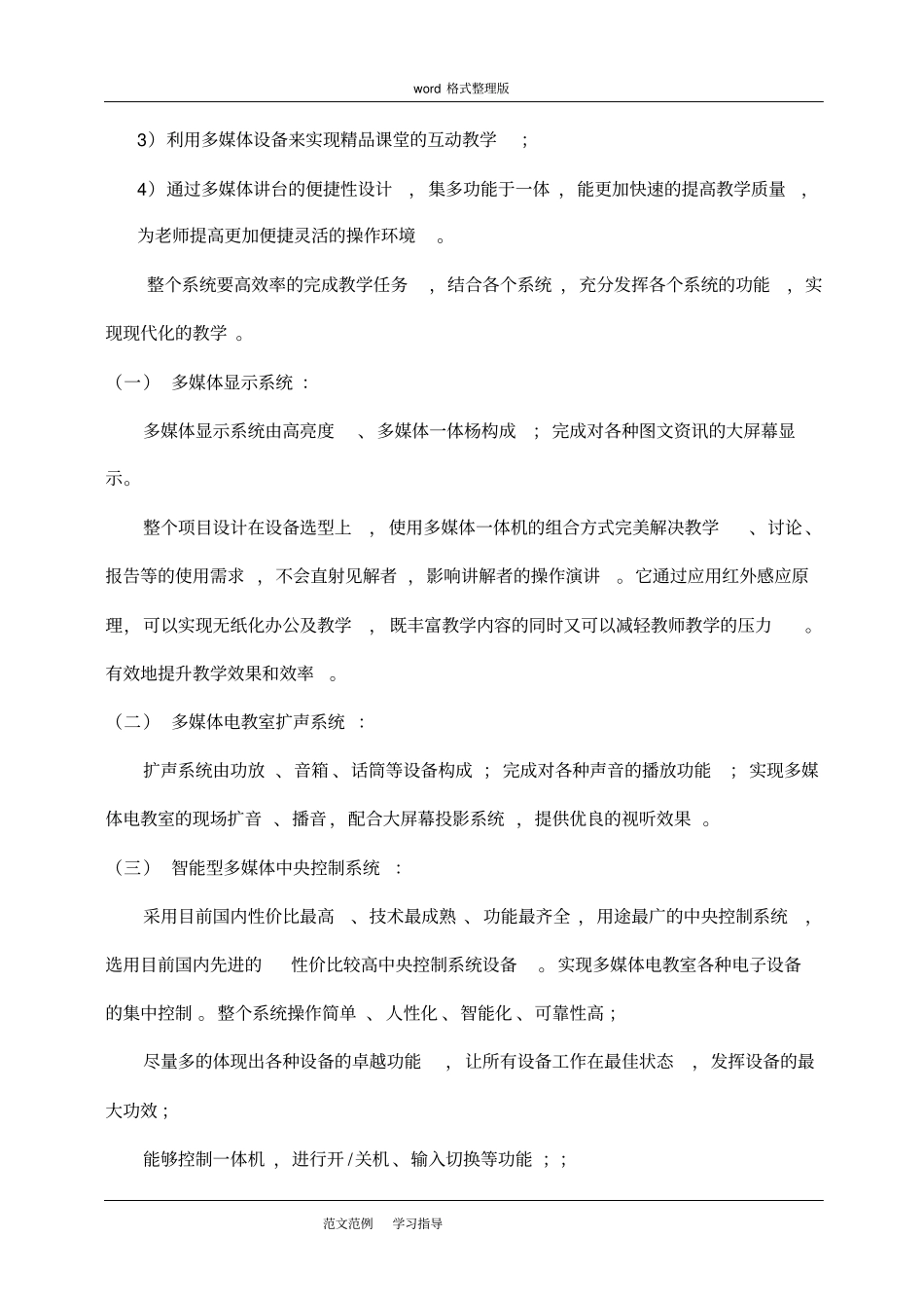 互动式多媒体一体机系统_方案概述_第3页