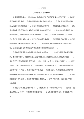 互动式多媒体一体机系统_方案概述