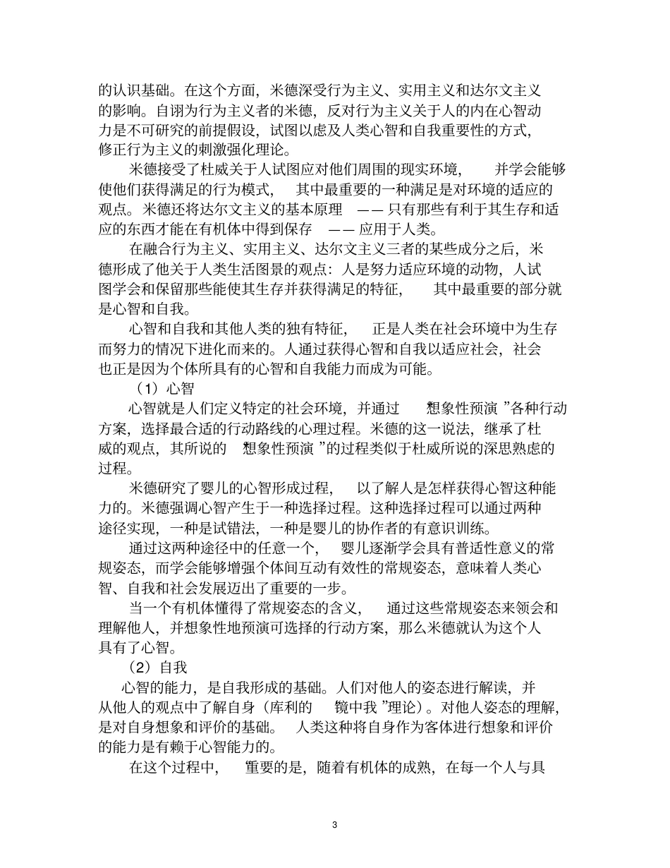 互动理论讲解_第3页