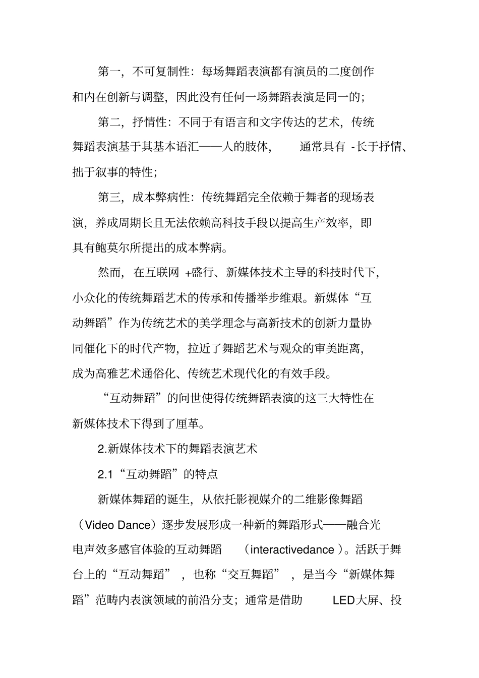 互动舞蹈传统舞蹈与新媒体技术的跨界融合_第2页